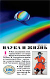 «Наука и жизнь» 2010_01 (pdf)