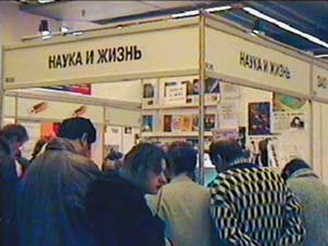 ЖИВ КУРИЛКА! "НАУКА И ЖИЗНЬ" НА ВЫСТАВКЕ "ПРЕССА - 2000"