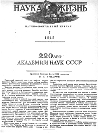 Обложка журнала «Наука и жизнь» №07 за 1954 г.