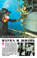 Обложка журнала «Наука и жизнь» №6 за 2000 г.
