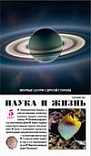 «Наука и жизнь» 2007_05 (pdf)