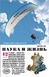 «Наука и жизнь» 2010_12 (pdf)