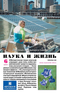 «Наука и жизнь» 2001_06 (pdf)