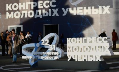 «Пространство возможностей и развития» – ключевая тема III Конгресса молодых учёных