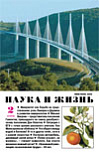 «Наука и жизнь» 2009_02 (pdf)