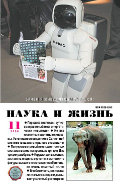 «Наука и жизнь» 2006_11 (pdf)