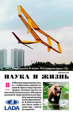 «Наука и жизнь» 2003_08 (pdf)