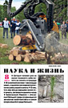  «Наука и жизнь» 2014_08 (pdf)