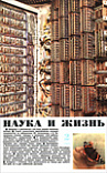 «Наука и жизнь» 1964_02 (djvu)