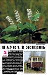 «Наука и жизнь» 2009_05 (pdf)