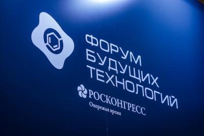 Форум будущих технологий пройдёт 26–27 февраля 2026 года в Москве