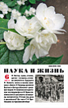  «Наука и жизнь» 2014_06 (pdf)