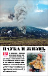 «Наука и жизнь» 2025_12(pdf)