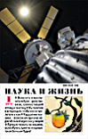 «Наука и жизнь» 2015_01 (pdf)