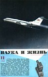 «Наука и жизнь» 1964_11 (djvu)