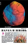 «Наука и жизнь» 2011_05 (pdf)