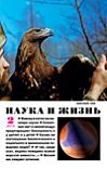 «Наука и жизнь» 2015_02 (pdf)