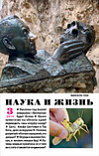  «Наука и жизнь» 2014_03 (pdf)