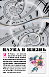 «Наука и жизнь» 2019_02(pdf)