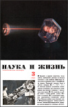 «Наука и жизнь» 1965_03 (djvu)