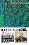 «Наука и жизнь» 2011_11 (pdf)