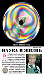 «Наука и жизнь» 2008_05 (pdf)