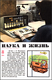 «Наука и жизнь» 1965_08 (djvu)
