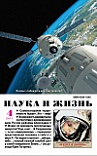 «Наука и жизнь» 2011_04 (pdf)