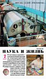 «Наука и жизнь» 2007_07 (pdf)