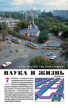 «Наука и жизнь» 2005_07 (pdf)