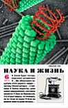 «Наука и жизнь» 2015_06 (pdf)