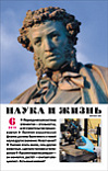 «Наука и жизнь» 2019_06(pdf)