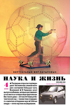 «Наука и жизнь» 2000_04 (pdf)