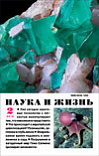 «Наука и жизнь» 2016_02 (pdf)