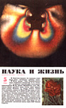 «Наука и жизнь» 1964_05 (djvu)