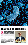 «Наука и жизнь» 2012_02 (pdf)