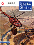 «Наука и жизнь» 1960_06 (djvu)