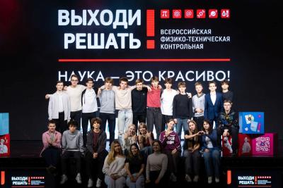 Всероссийская контрольная «Выходи решать!» подвела итоги 2026 года