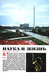 «Наука и жизнь» 1974_05 (djvu)