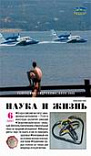 «Наука и жизнь» 2007_06 (pdf)