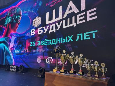 Итоги Юбилейного Всероссийского форума научной молодёжи «Шаг в будущее»