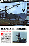 «Наука и жизнь» 1974_09 (djvu)