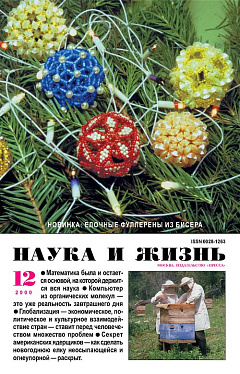 «Наука и жизнь» 2000_12 (pdf)