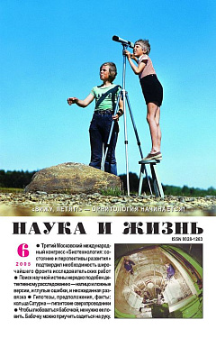 «Наука и жизнь» 2005_06 (pdf)