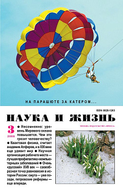 «Наука и жизнь» 2000_03 (pdf)