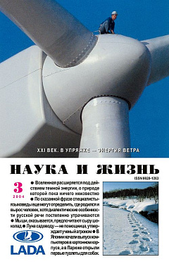 «Наука и жизнь» 2004_03 (pdf)