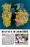 «Наука и жизнь» 2009_12 (pdf)