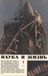 «Наука и жизнь» 1965_04 (djvu)